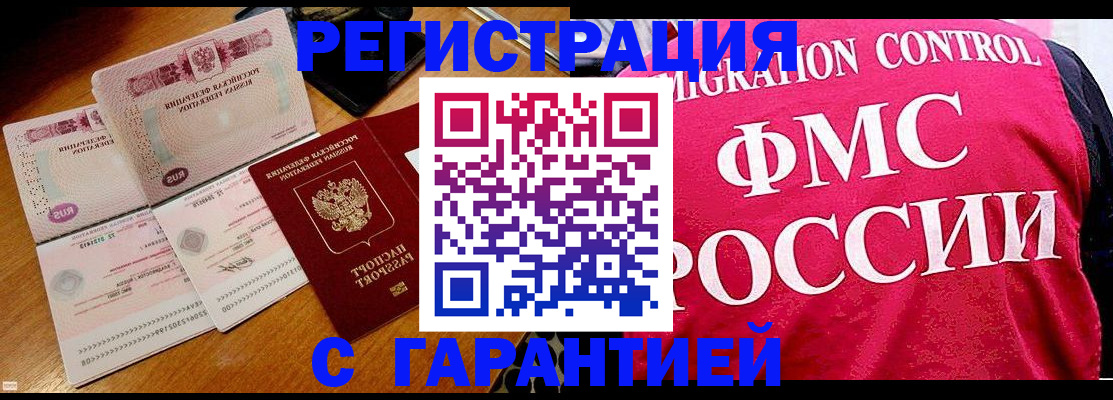 прописка гарантия в Каменск-Шахтинском