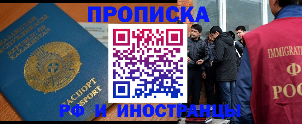 купить прописку в Каменск-Шахтинском